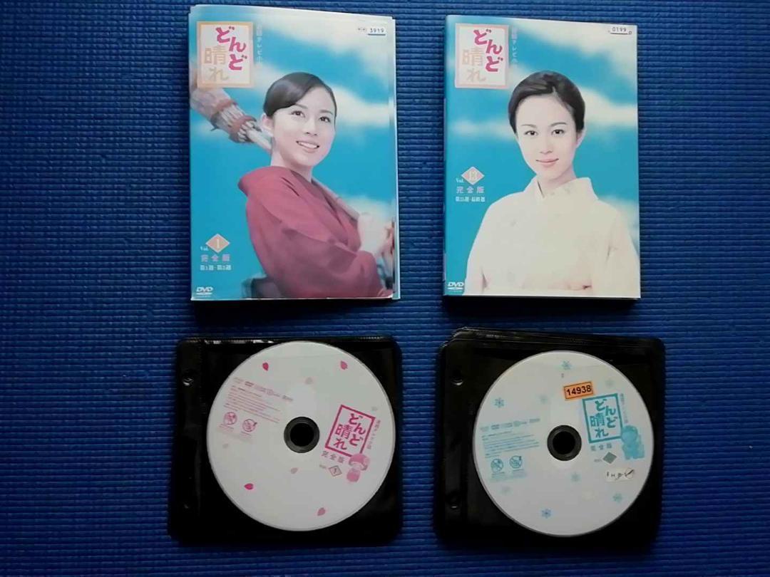 訳有DVD 連続テレビ小説 どんど晴れ 完全版 全13巻全巻 13巻目途中エラー