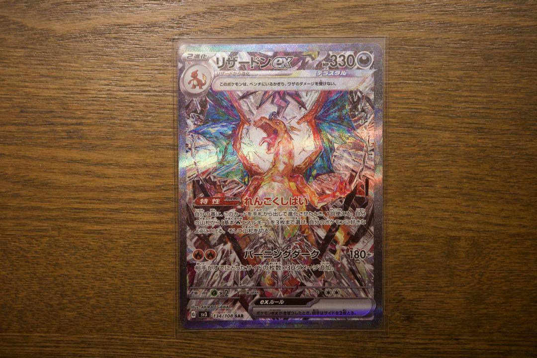 リザードンex sar 即スリーブ
