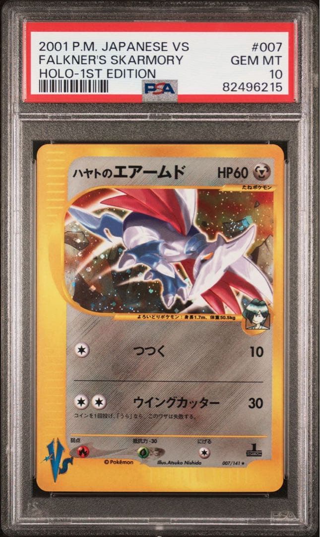 【PSA10】ポケモンカード　VS ハヤトのエアームド　1st Edition