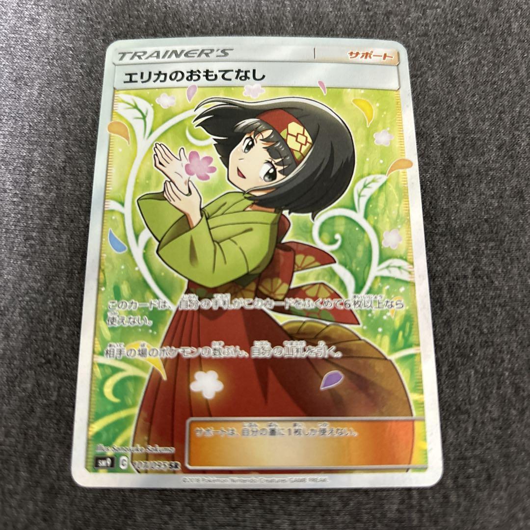 エリカのおもてな sr