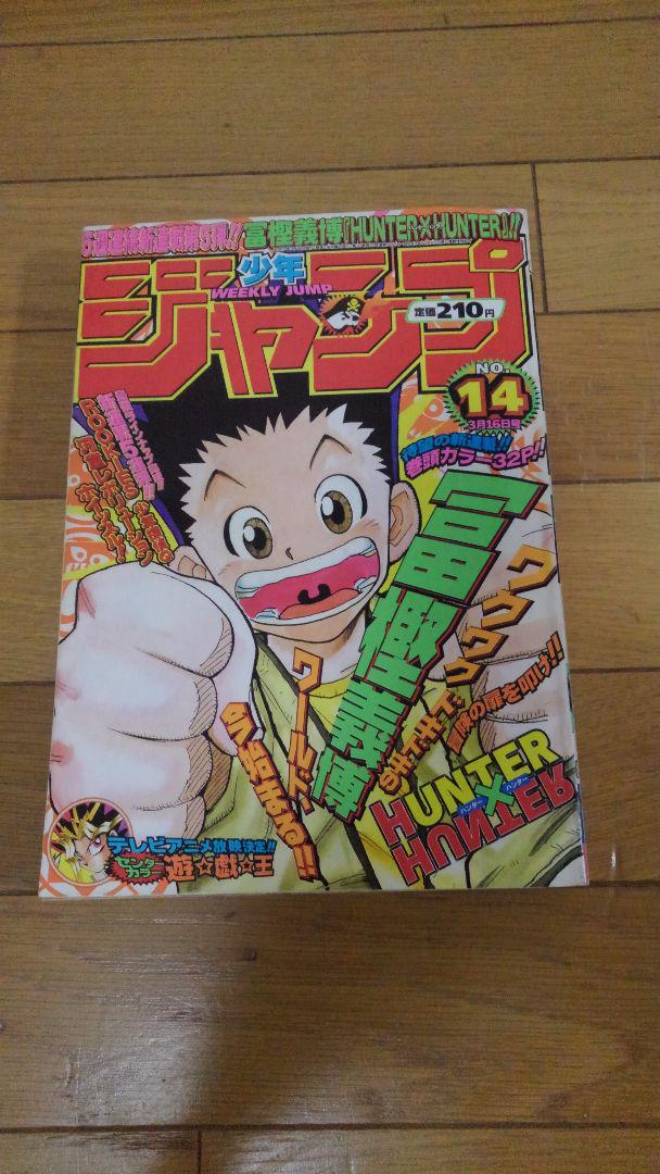 少年ジャンプ1998年　14号