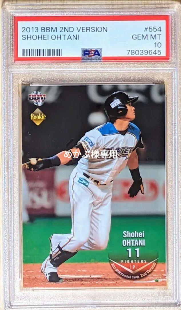 【大谷翔平 PSA10】2013 BBM 日本プロ野球 RC 送料無料