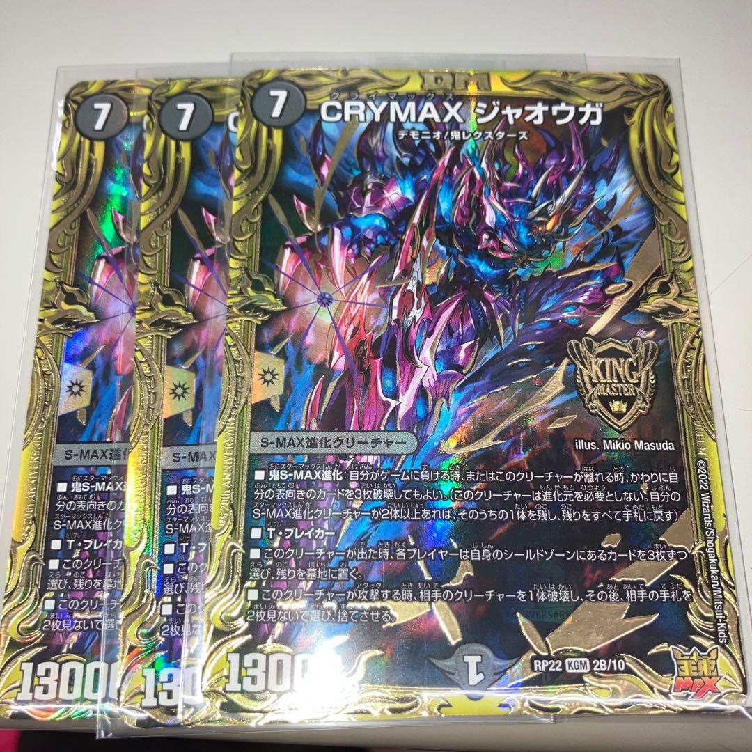 最安値 クライマックスジャオウガb CRYMAXジャオウガ 3枚