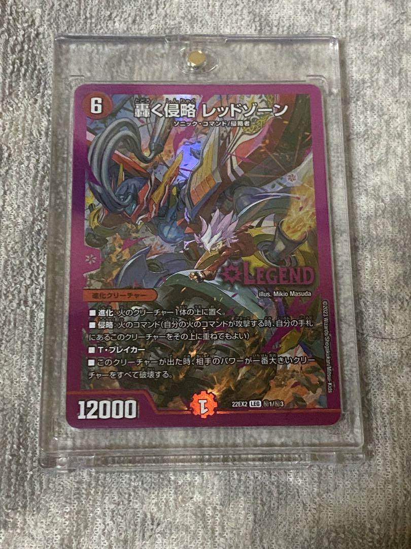 【極美品】轟く侵略　レッドゾーン