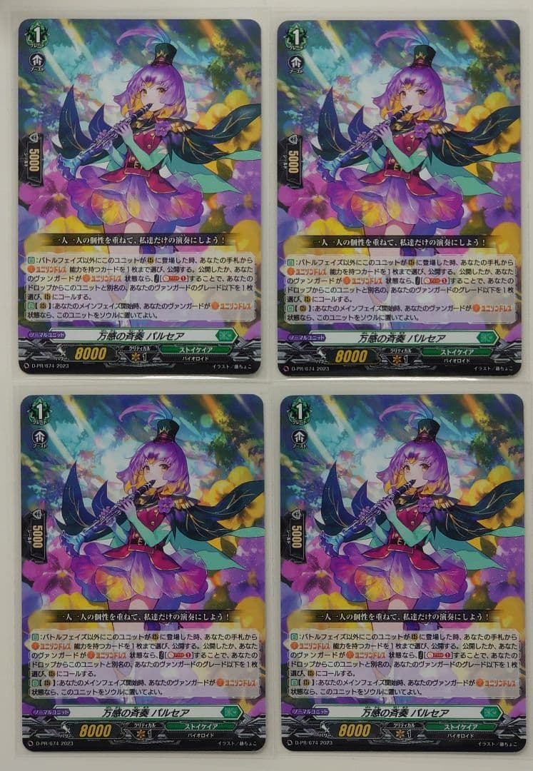 ヴァンガード　プロモ　万感の斉奏 パルセア　ノーマル仕様4枚セット