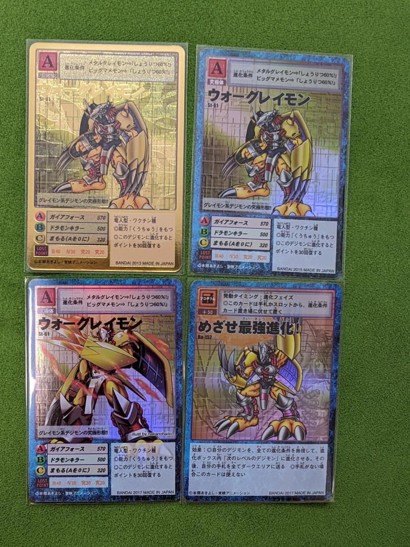 旧デジモンカード【St-61 ウォーグレイモン他 4枚セット】