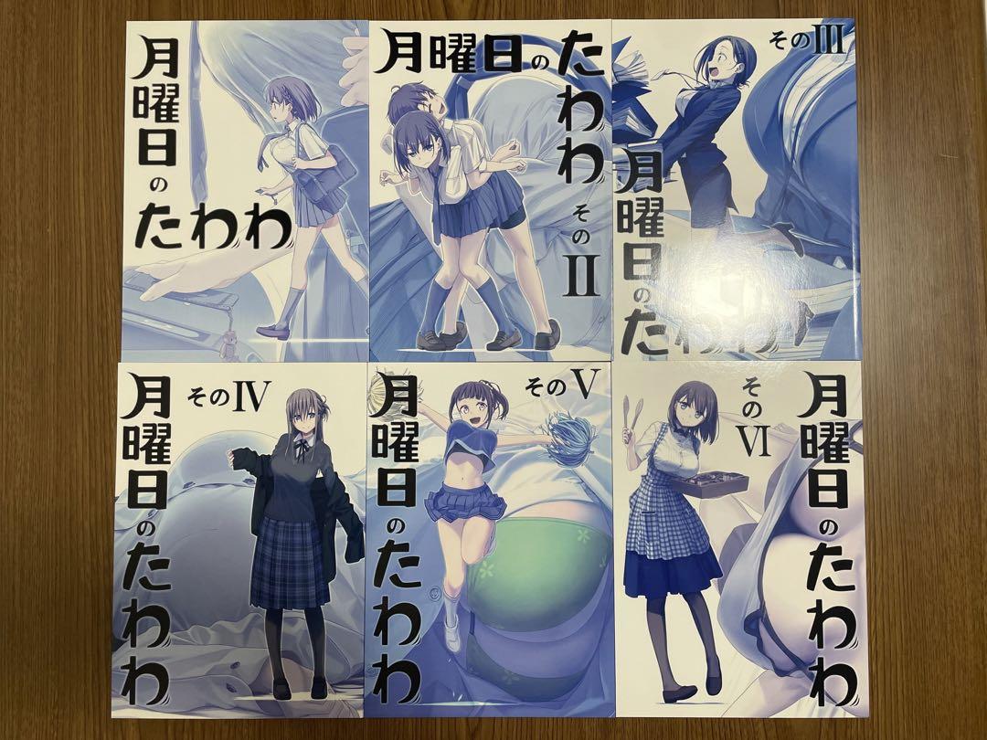 月曜日のたわわ1~12+EXTRA+会場限定冊子4冊 計17冊セット