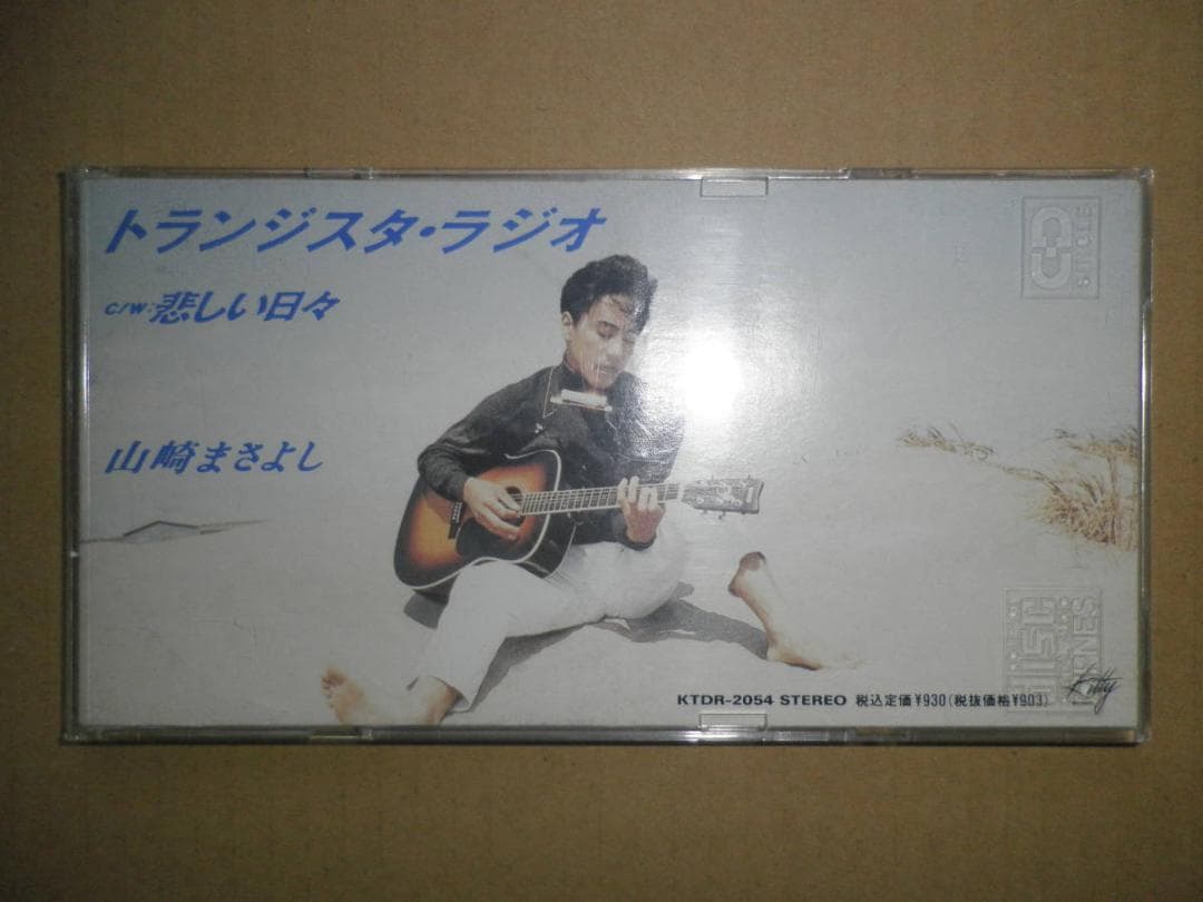 【激レア】中古8cmCDシングル 山崎まさよし「トランジスタ・ラジオ」