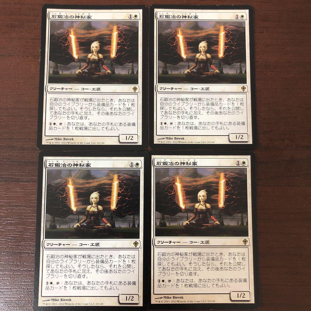 MTG WWK 石鍛治の神秘家/Stoneforge Mystic 日本語4枚