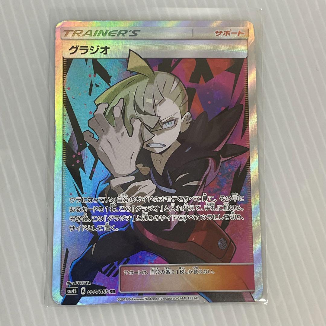 グラジオ SR ポケモンカード