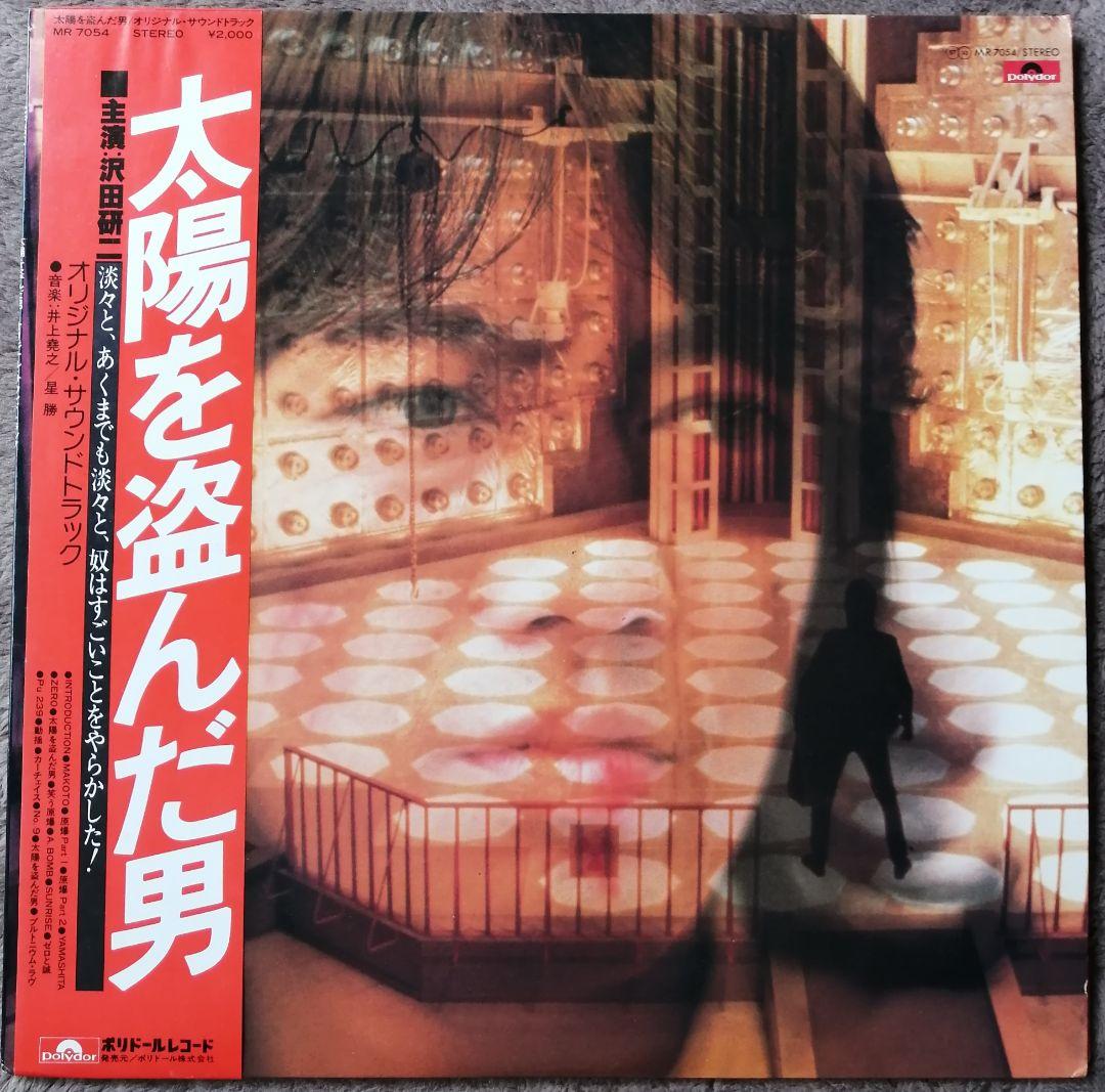 太陽を盗んだ男　レコード