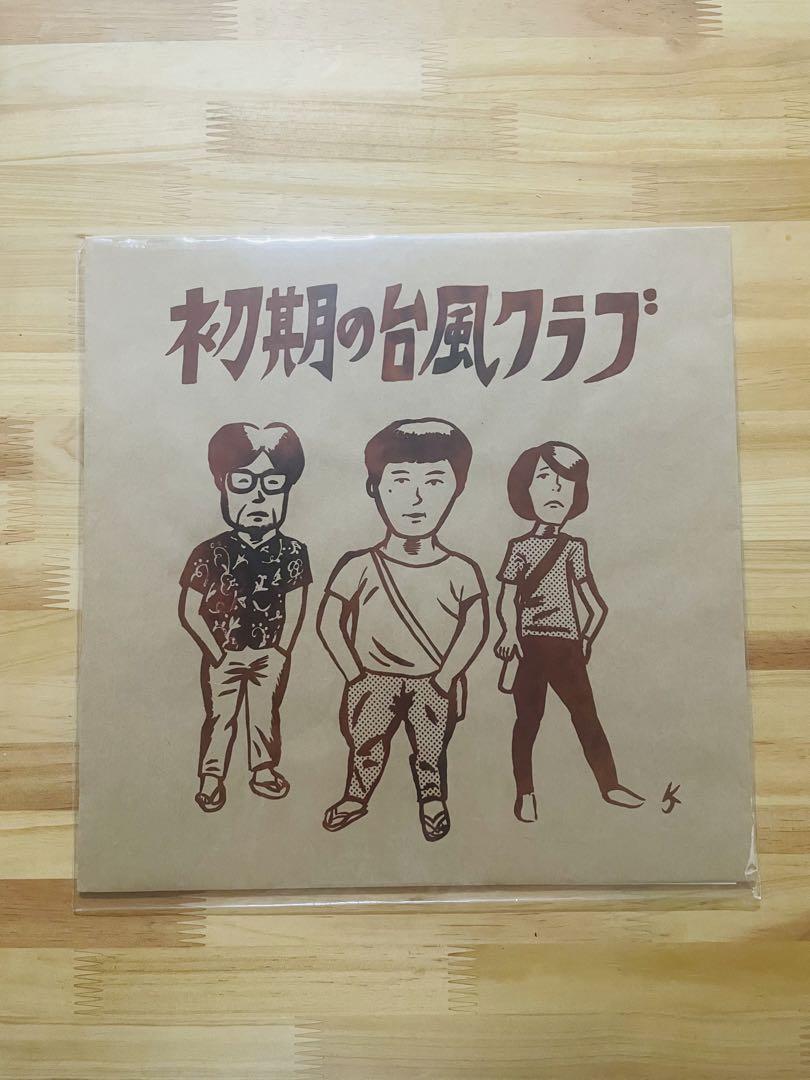 初期の台風クラブ　レコード　シリアルナンバー入り