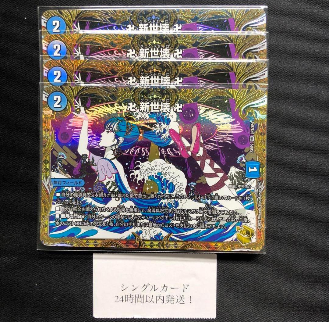 新世壊　金　金トレジャー