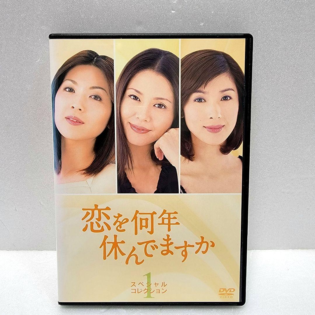新品ケース収納　恋を何年休んでますか　DVD　全5巻セット　レンタル使用済み