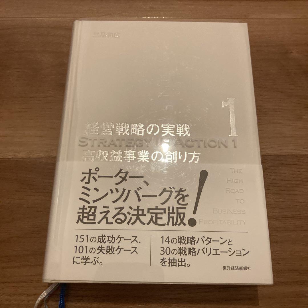 高収益事業の創り方