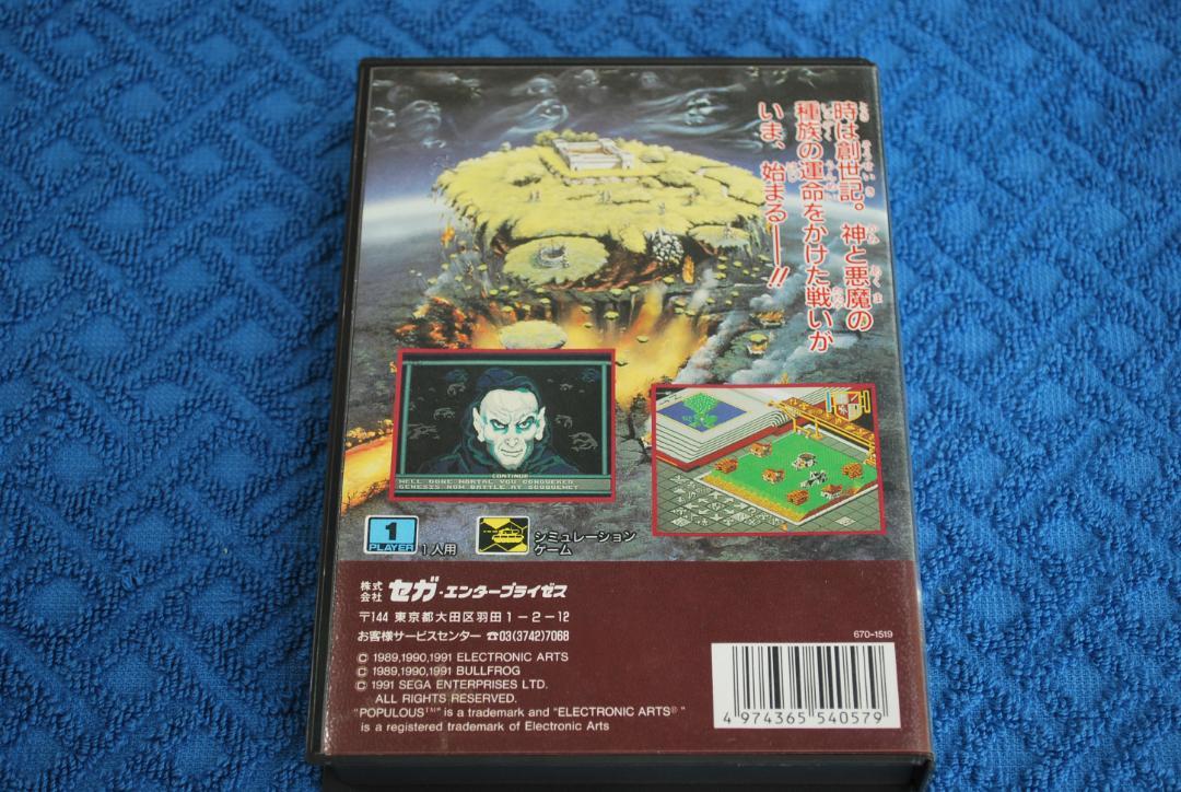 メガドライブソフト中古動作品「ポピュラス」の出品です。
