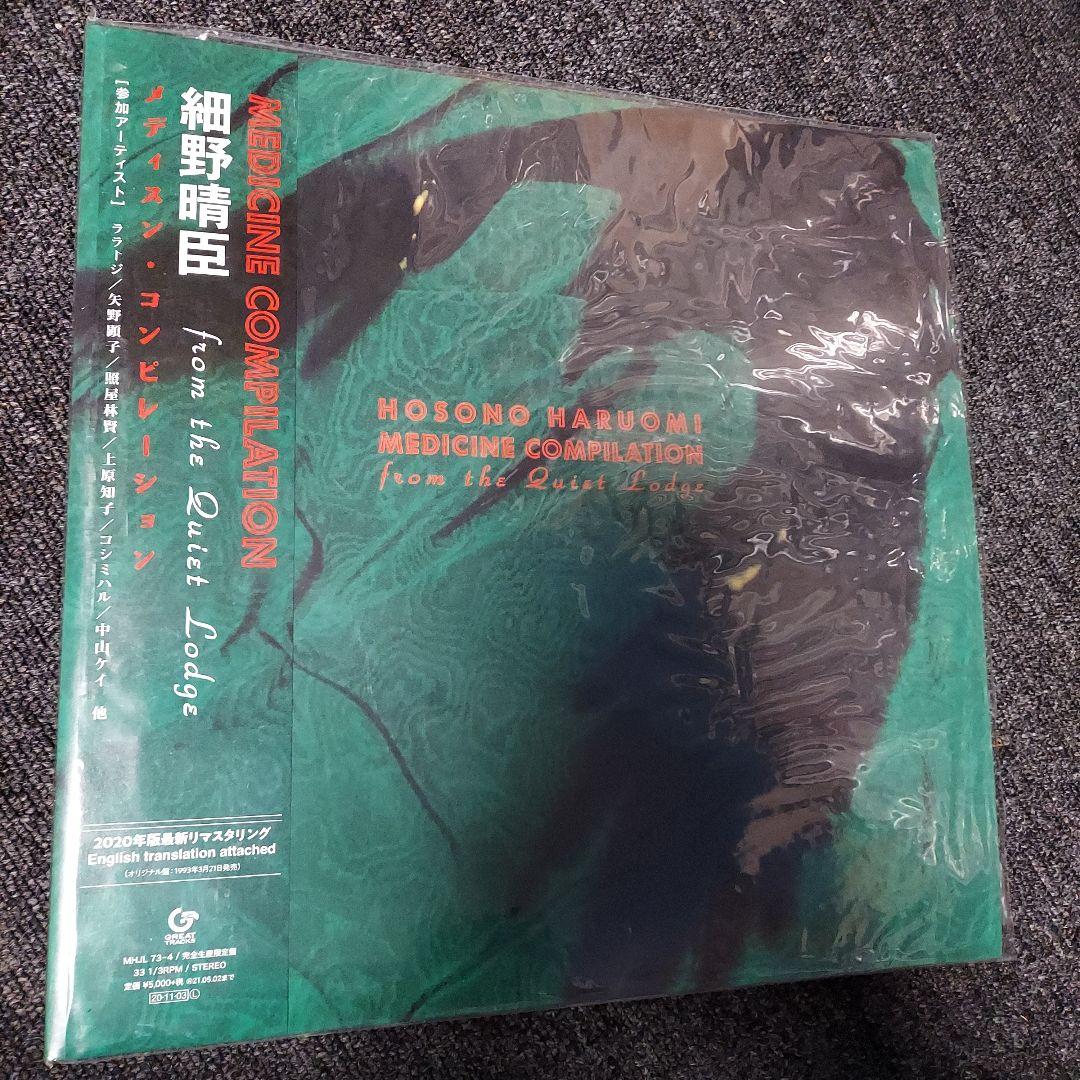 細野晴臣　medicine レコード
