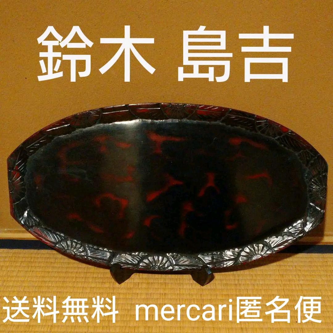 日光彫り・鈴木島吉作の長手盆(58.5cm位)