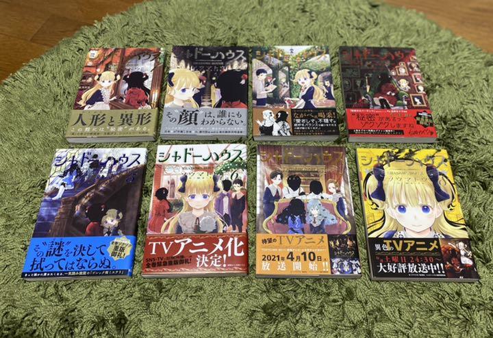 シャドーハウス 1〜8巻（全巻初版）（帯付き）（最終値下げ）