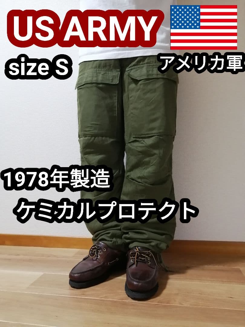 70s アメリカ軍 USARMY ヴィンテージ ミリタリーパンツ カーゴパンツS
