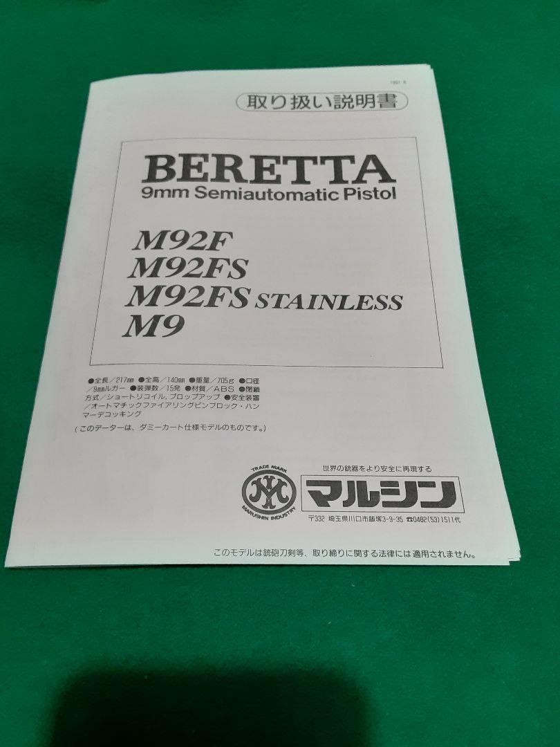 マルシンベレッタ92FSステンレス。