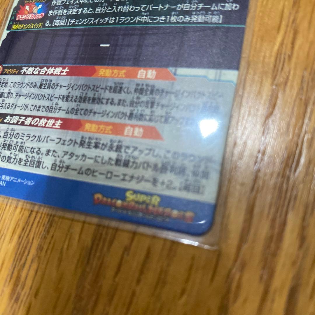 UGM9-SEC2 チェンジスイッチベジットゴテンクスドラゴンボールヒーローズ