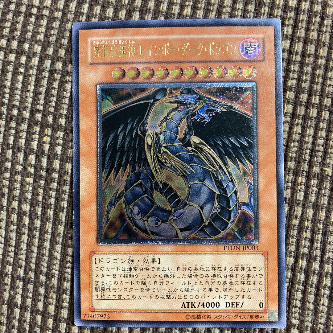 究極宝玉神　レインボー・ダーク・ドラゴン　レリーフ