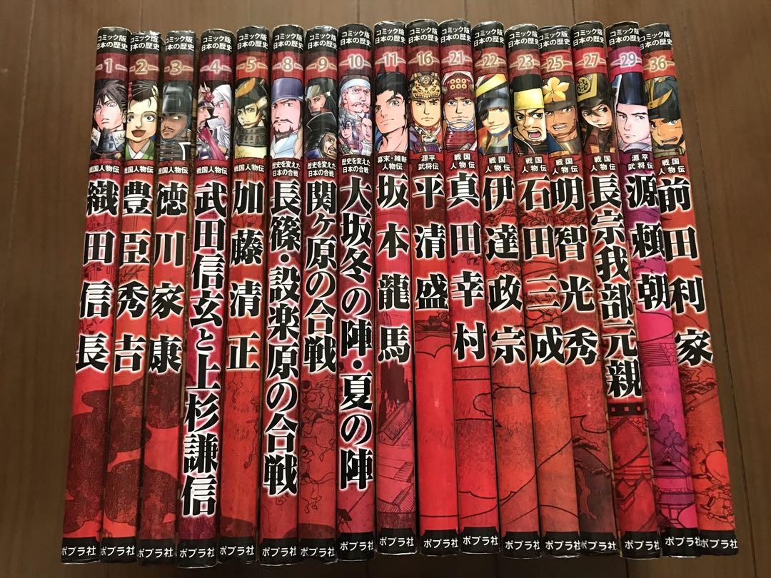 コミック版　日本の歴史　戦国人物伝  17冊セット