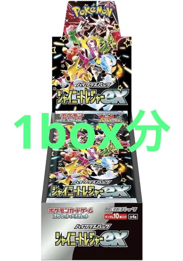 シャイニートレジャーex  1box分　10パック