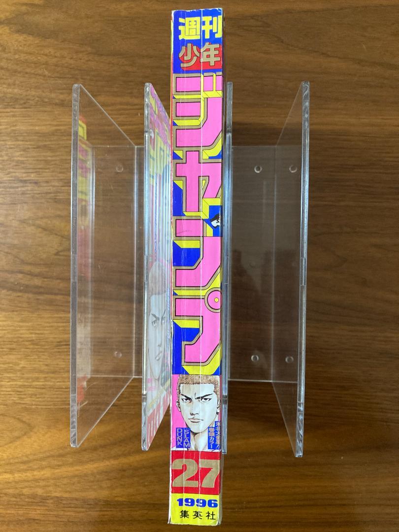 週刊少年ジャンプ 1996年 27号 スラムダンク 最終話