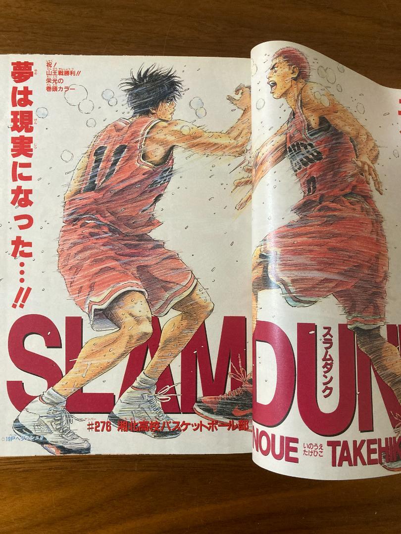 週刊少年ジャンプ 1996年 27号 スラムダンク 最終話