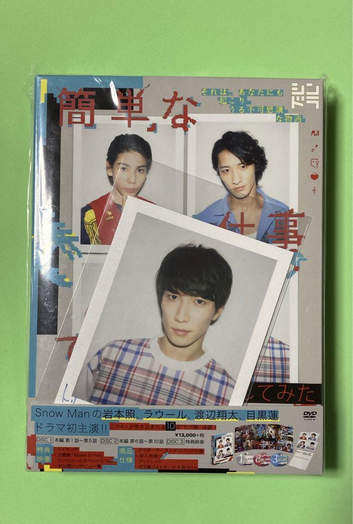 簡単なお仕事です。に応募してみた  DVD BOX〈3枚組〉