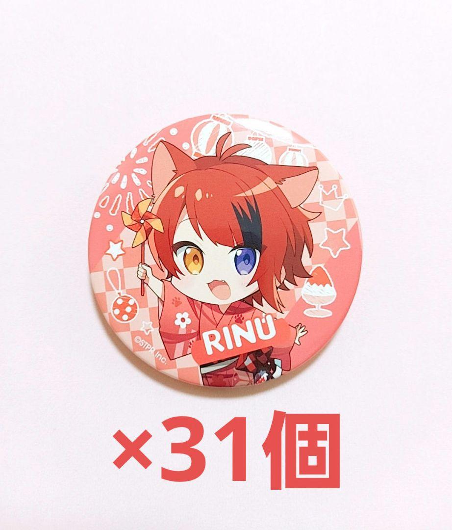 すとぷり　莉犬くん　缶バッジ　2023　summer 　デフォ　浴衣　りいぬ