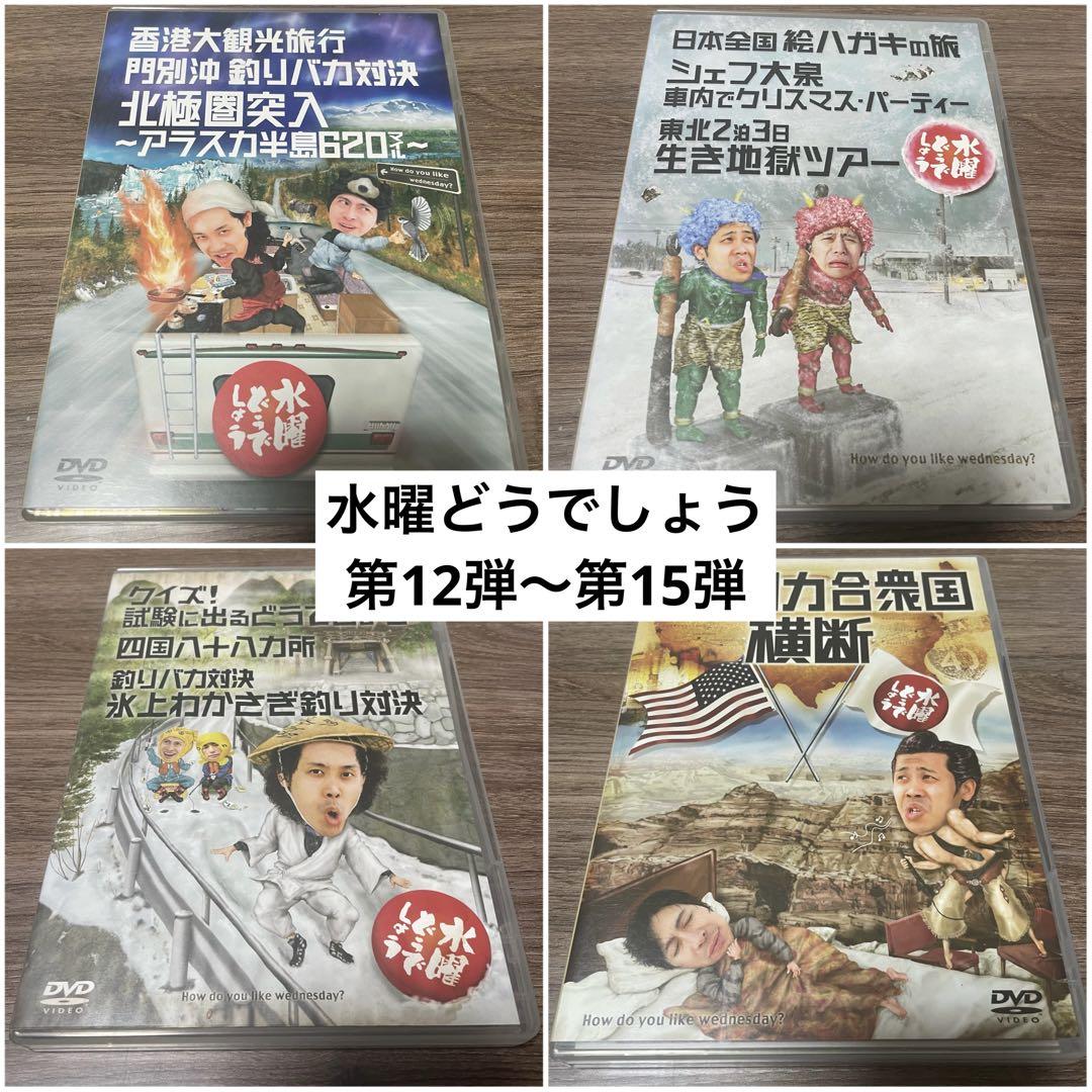水曜どうでしょう 第12弾〜第15弾【再生確認済み】