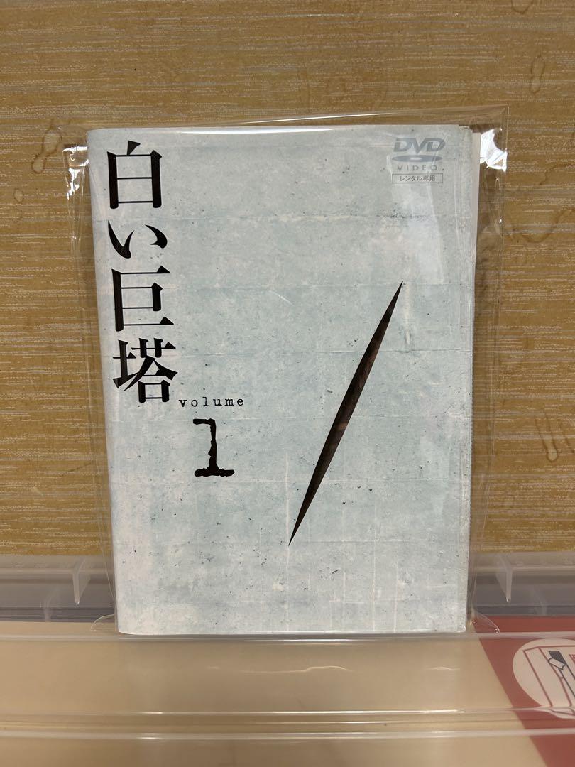 白い巨塔　田宮二郎主演　ドラマ　DVD　全巻セット　1巻〜9巻