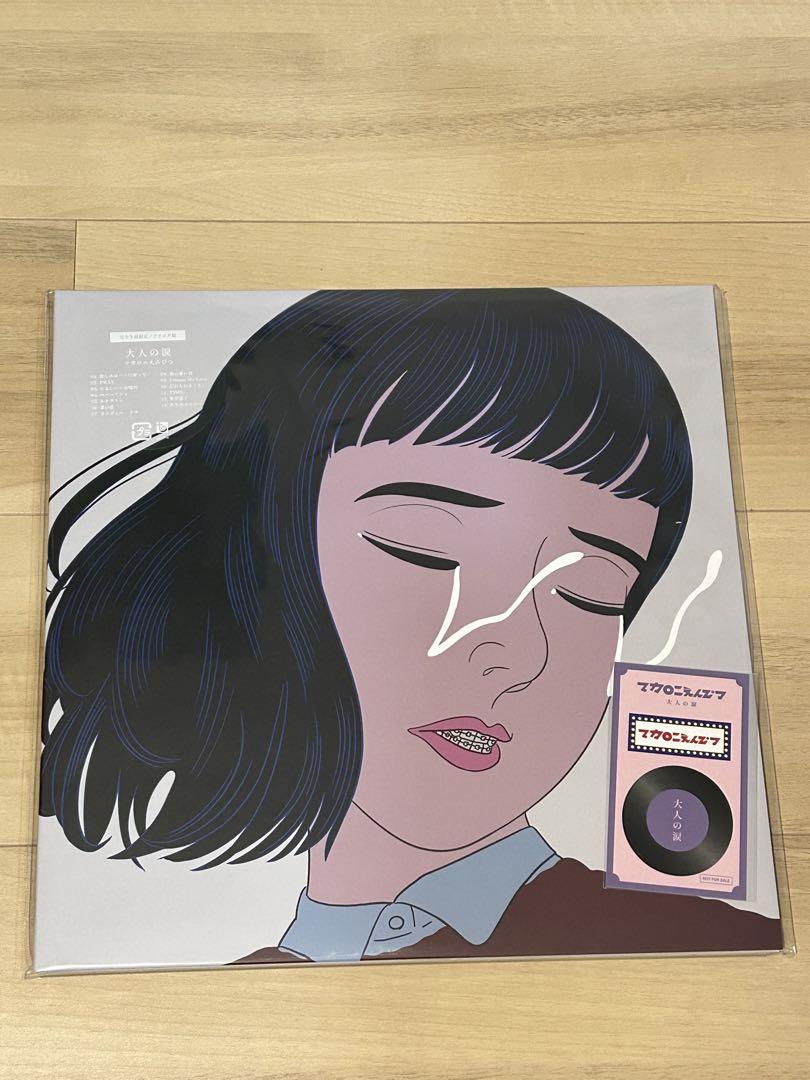 マカロニえんぴつ　大人の涙　初回生産限定版　レコード