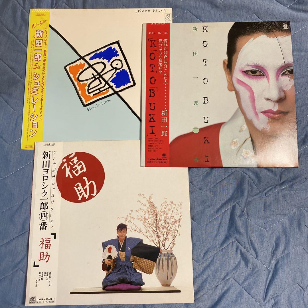 新田一郎　3枚セット　和ファンク