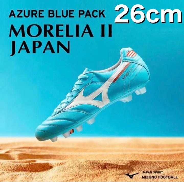 MIZUNO モレリア2 JAPAN アズールモデル W杯限定　26.0cm