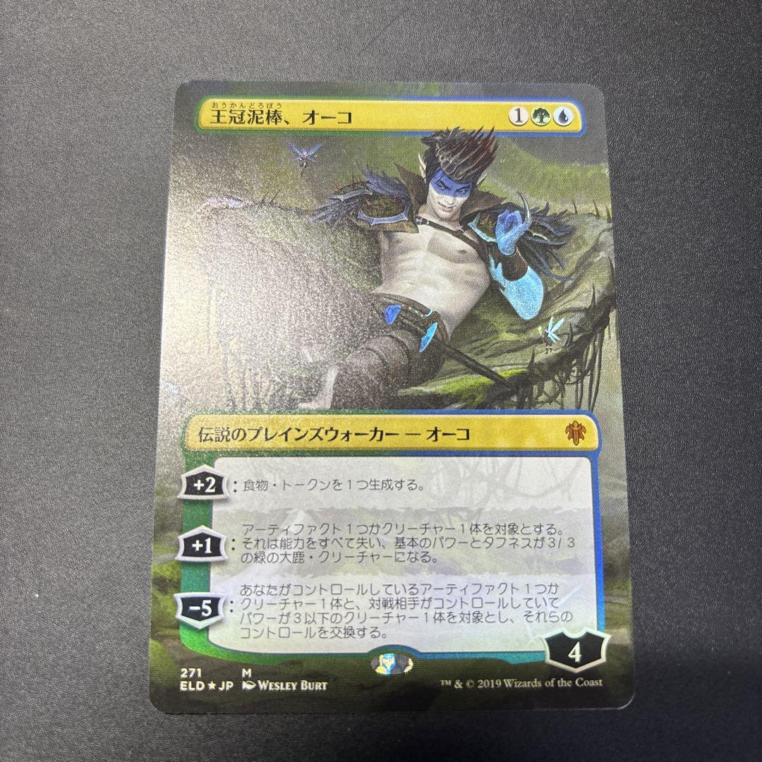 【やら】王冠泥棒、オーコ　ELD版　日本語　foil