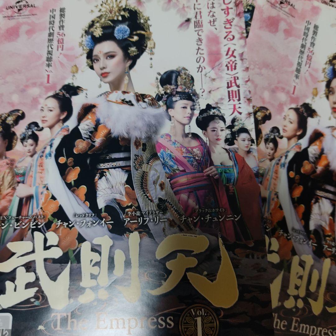 武則天-The Empress- DVD全巻セット全43巻