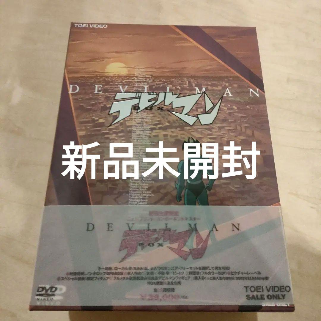 新品未開封・デビルマン DVD-BOX〈初回生産限定〉