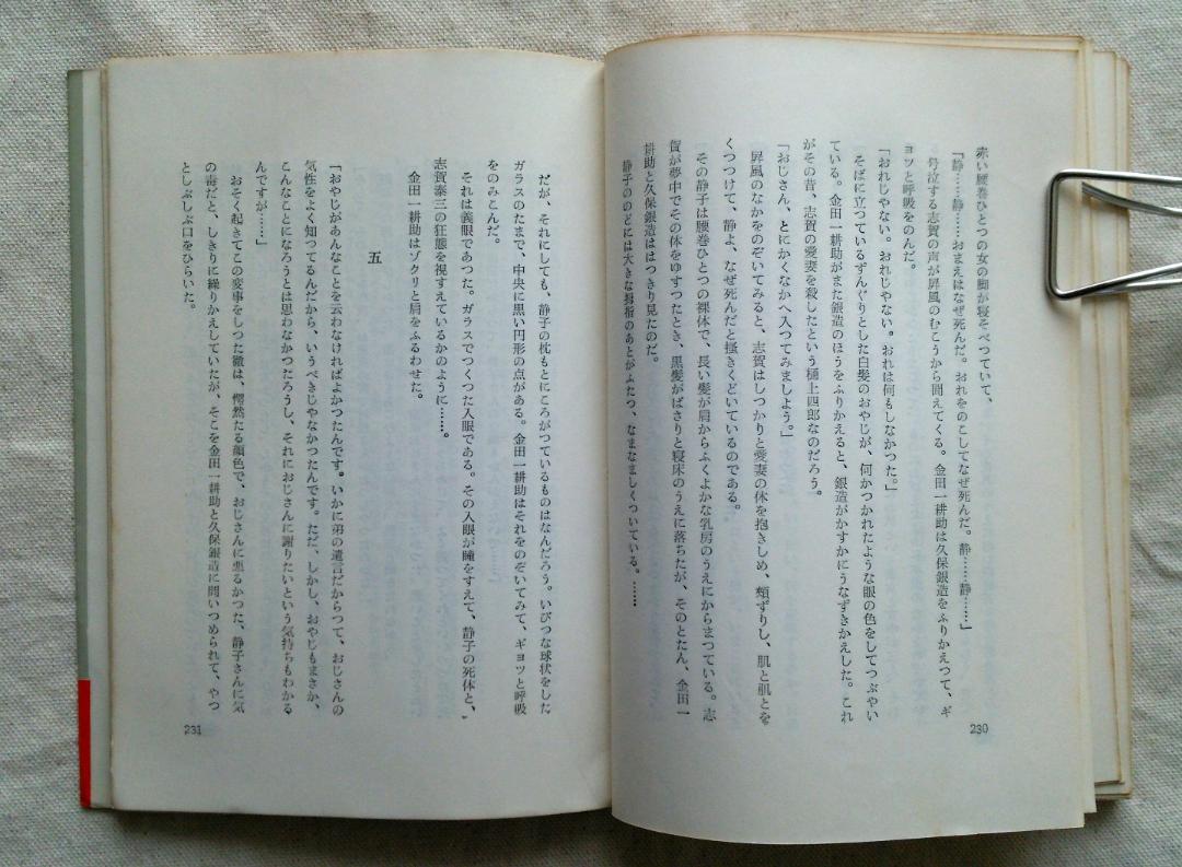 横溝正史　迷路荘の怪人　金田一耕助　初版　S37.09 (1962年) 発行