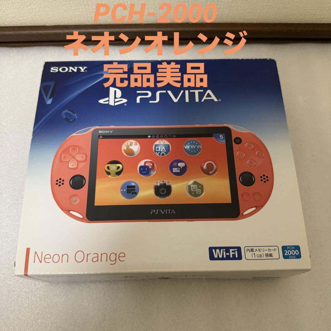 SONY PSVita PCH-2000 ネオンオレンジ 完品美品