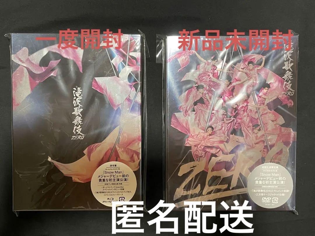 滝沢歌舞伎ZERO DVD 初回生産限定版　通常版　セット