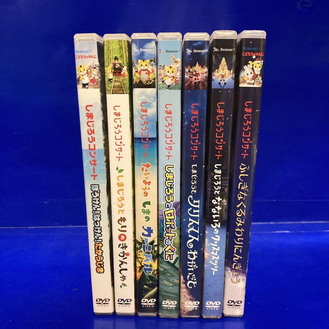てけぞー しまじろう コンサート DVD 7枚セット