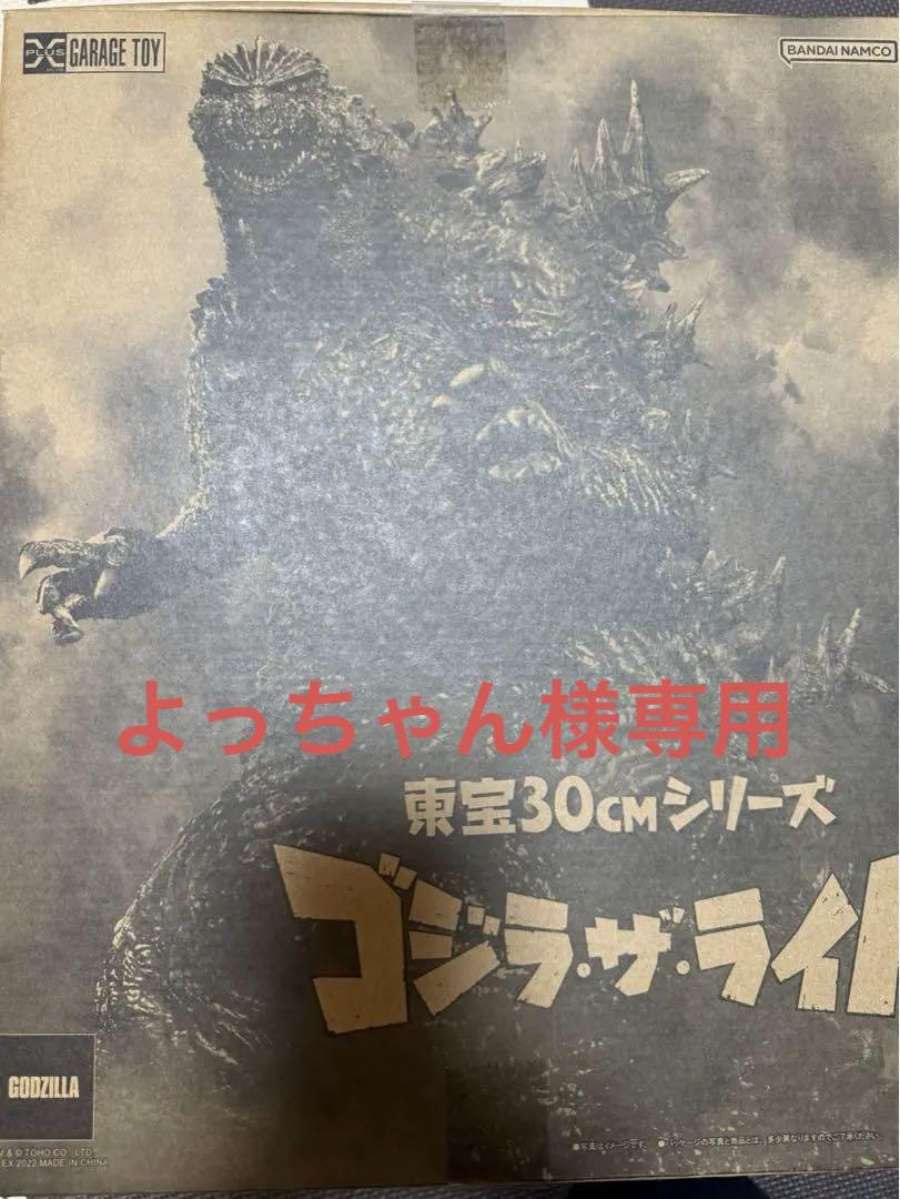 東宝30cmシリーズ　ゴジラ・ザ・ライド　(一般流通版) 2